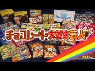 Ame ta lk 3hsp part 2 chocolate daisuki geinin (チョコレート大好き芸人)