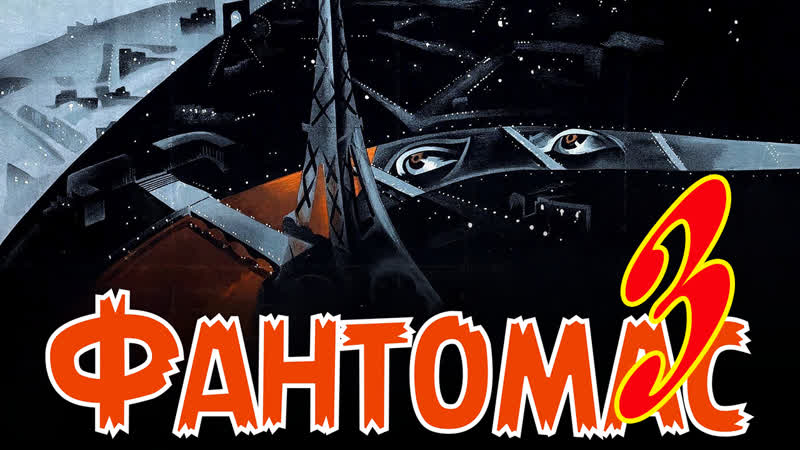 1979 porn video – 1979 фантомас / fantômas e3