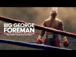 Джордж форман несокрушимый / big george foreman, 2023