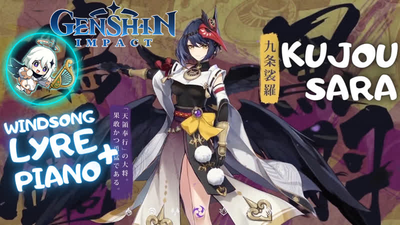 【原神/genshin impact】windsong lyre + piano《kujou sara pv / кудзё сара превью》лира ветров + фортепиано
