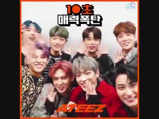 Миссия ateez "ответь за 10 секунд"