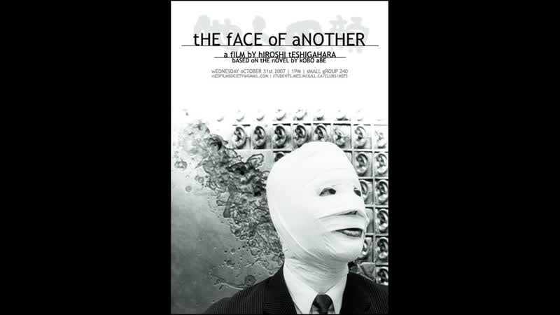 Чужое лицо tanin no kao (1966) япония
