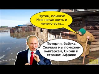 Юмор путин просил не отвлекать! сарказм налог на воздух кремль помогает только своим