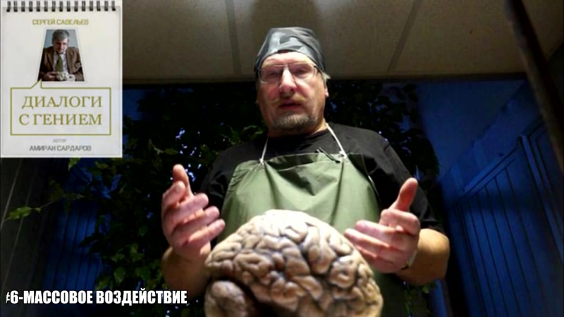 Дх амиран сардаров диалоги с гением