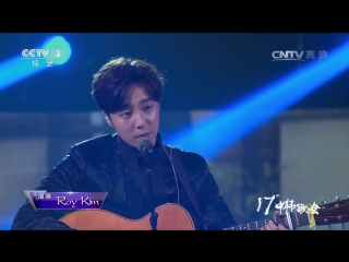 Roy kim love love love @ 17th korea china song festival 151104