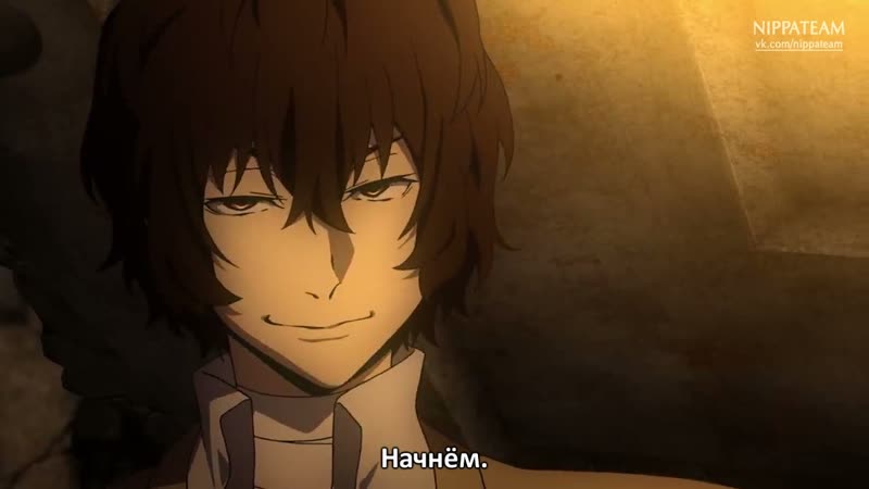 Bungou stray dogs | проза бродячих псов 3 pv (русские субтитры)