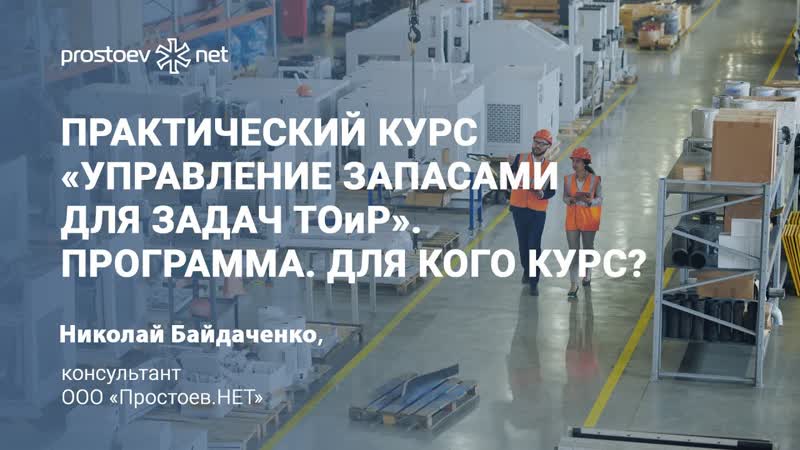 Тоир porn video – 7 практический курс «управление запасами для задач тоир» цели и задачи программа для кого курс