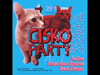 Cisko party в гаражсарай!