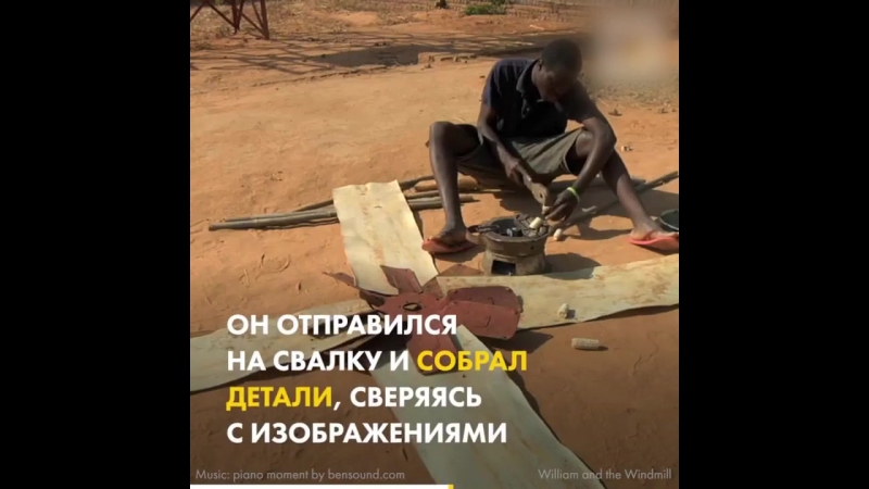 Обычный житель построил мельницу, что дала свет его селу (vhs video)