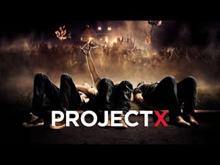 🔴проект x дорвались🎬project x 2012 комедия с томасом манном оливером купером△ 2licky