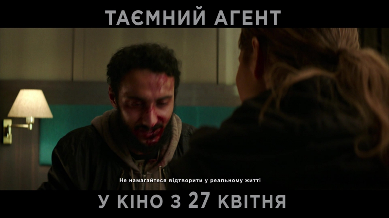 Таємний агент промо ролик (український) hd
