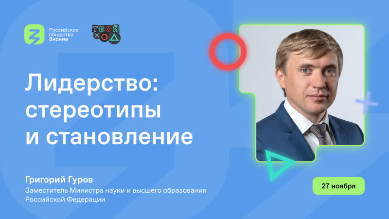 Лидерство стереотипы и становление