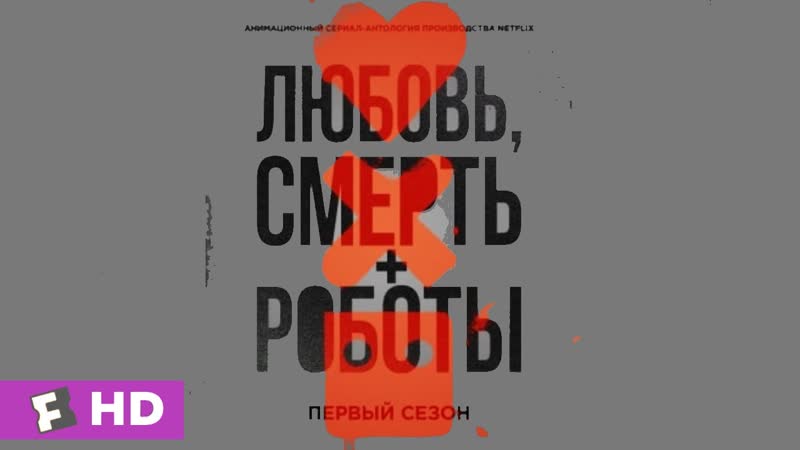 Love porn and robots s01e18 the secret war