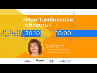 «моя тамбовская область»