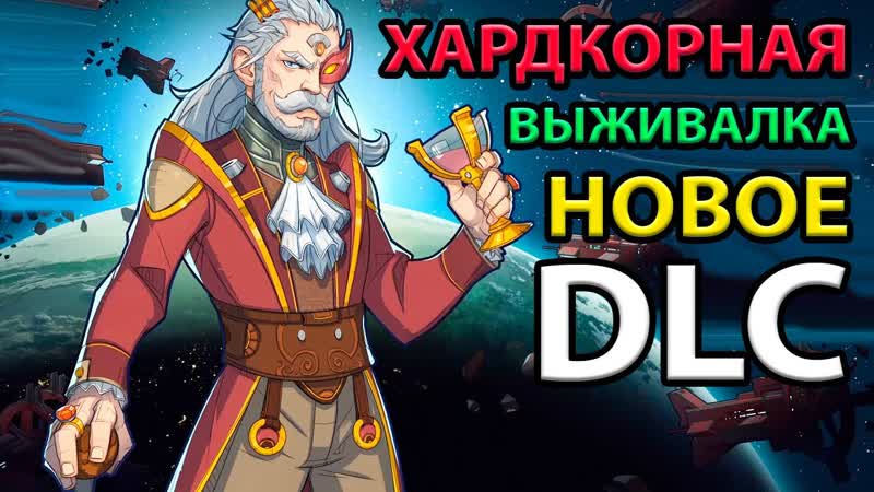 Неприкрытая жестокость royalty новое dlc в rimworld! прохождение #1