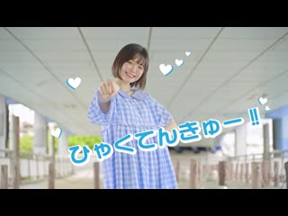 【芦葉さわ】ひゃくてんきゅー！／シンデレラ宣言【踊ってみた】 niconico video sm38990484