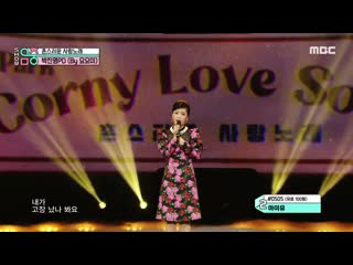 Pd x yoyomi corny love song (by yoyomi) @ music core 210220