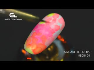 Aquarelle drops neon от завода гель лаков gl