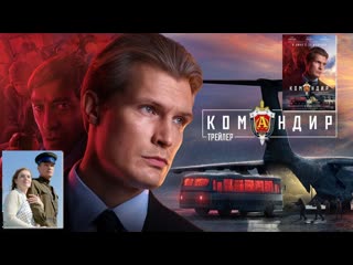 Командир