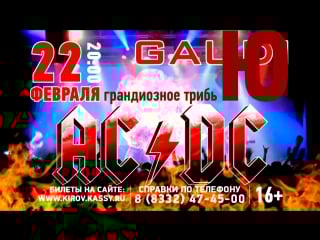Ac/dc mega live tribute show gaudi