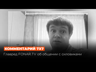 В белгороде силовики пытались задержать главреда издания fonar tv