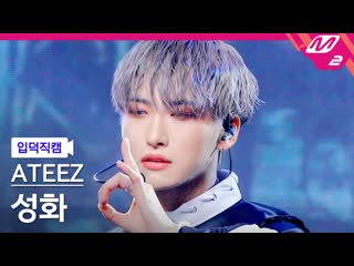 210311 | [입덕직캠] 에이티즈 성화 직캠 4k '불놀이야 (i'm the one)' (ateez seong hwa fancam) | @ mcountdown