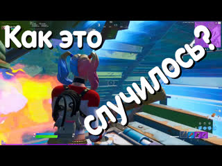 Топ1 0 киллов #фортнайт | #fortnite 11 season