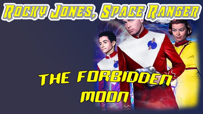 1954 14 16 рокки джонс, космический рейнджер запретная луна / the forbidden moon