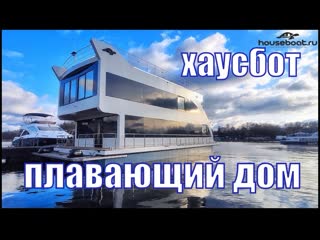 Houseboat cruise 165 хаусбот "ulysses"