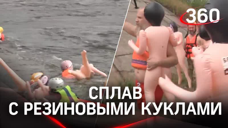 Байдарки из секс шопа сплав на резиновых женщинах под петербургом