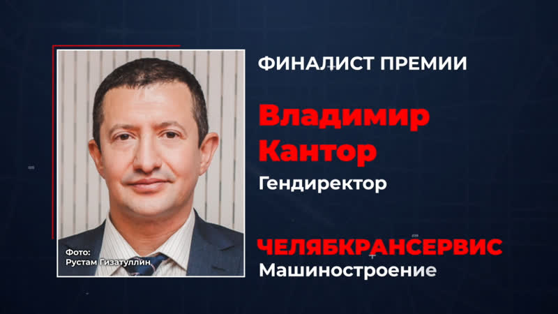 Финалист бизнес премии «сделано в челябинске 2019» «челябкрансервис»