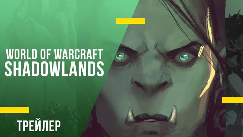 World of warcraft shadowlands «миры иные» анимационный ролик «малдраксус»
