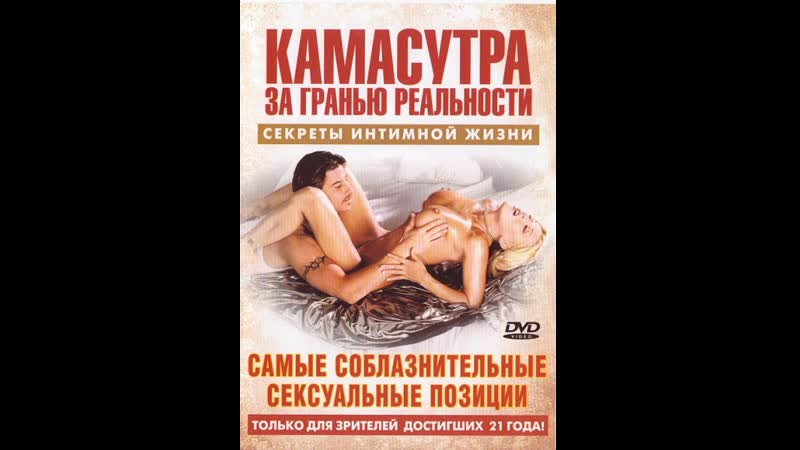 Камасутра самые соблазнительные сексуальные позиции