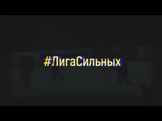 Молодые силовые приёмы мхл
