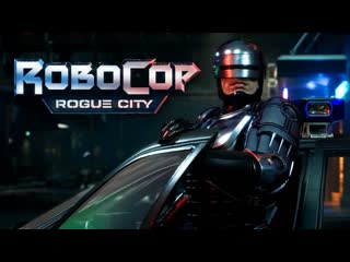 Robocop rogue city [03] ◆ чистим улицы детройта ◆ стрим прохождение