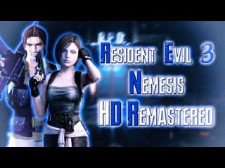Resident evil 3 hd remastered // обновленная классика