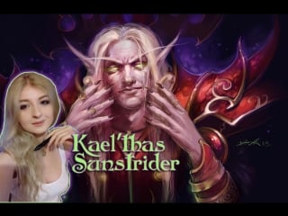 Kael'thas sunstrider часть 1 | warcraft iii | wow | hots | diva lustmond