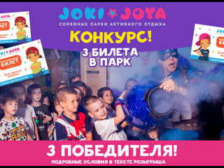 Розыгрыш совместного конкурса трк mari и joki joya