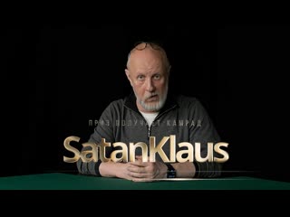 Приз получает камрад satanklaus