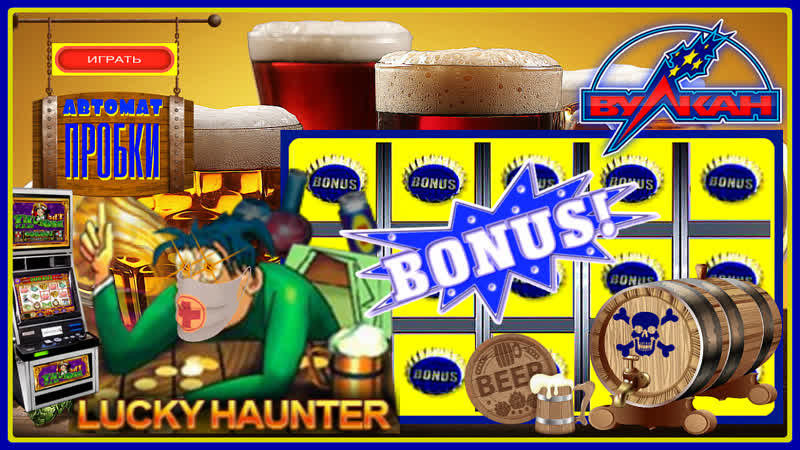 Проверенная стратегия для заработка денег в игровом автомате лаки хантер | пробки на вулкан онлайн