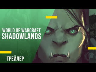 World of warcraft shadowlands «миры иные» анимационный ролик «малдраксус»