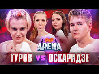 Оскар извинился перед некрасовой! туров vs оскаридзе | pvp арена