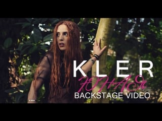 Kler юная (backstage video)