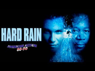 Ливень (hard rain) 1998