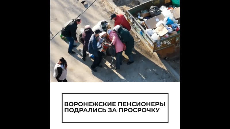 Драка пенсионеров за просрочку