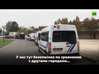 Жители пригорода парижа, где накануне молодые учителя, поделились мнением о теракте