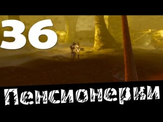 Приключение няшкорожденного в skyrim с модами #36 (пенсионерки)