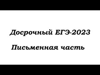 Когда досрочный егэ 2025