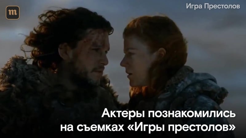 Джон сноу и одичалая игритт женятся!