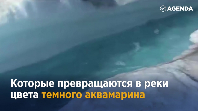 Река из ледника